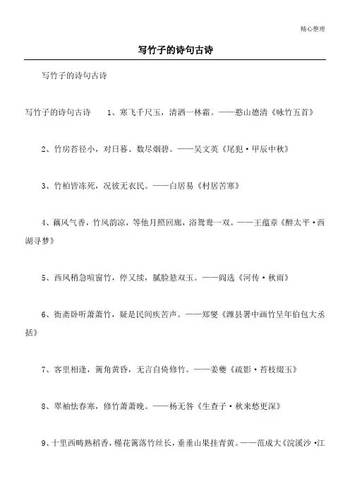 写竹子的诗句古诗