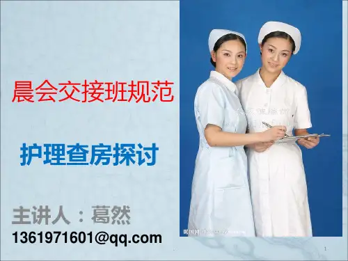 规范交接班PPTppt课件