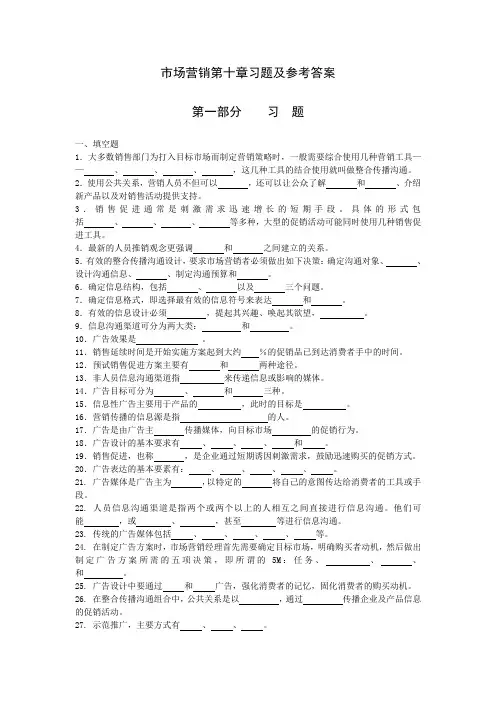 市场营销：超越竞争,为顾客创造价值课后题及综合卷 (3)