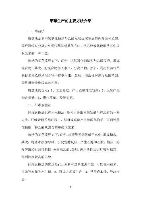甲醇生产的主要方法介绍