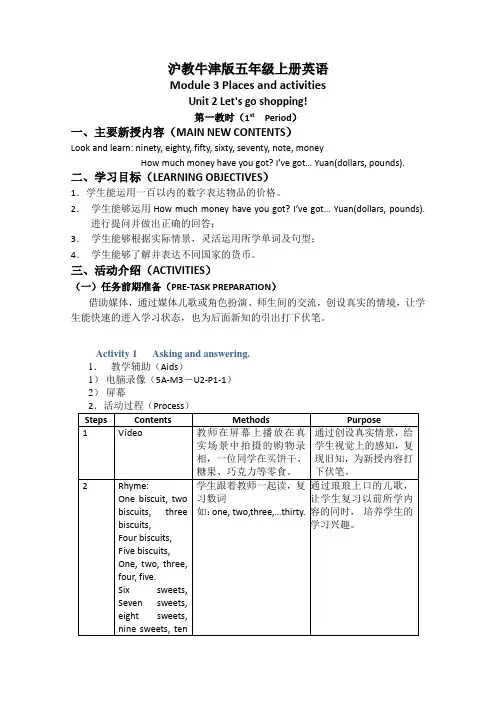 (沪教牛津版)五年级英语上册教案Module3Unit2(1)