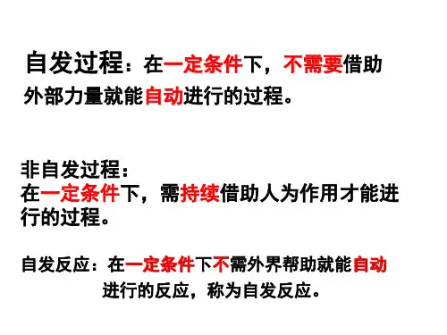 化学反应进行的方向