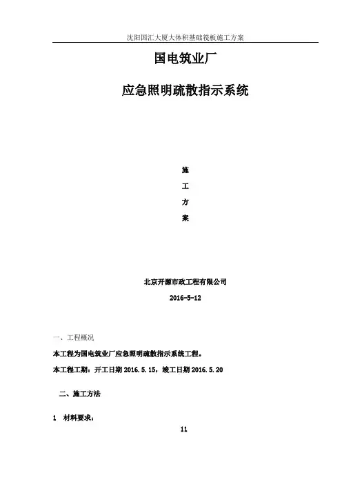 国电厂房应急疏散指示系统施工方案
