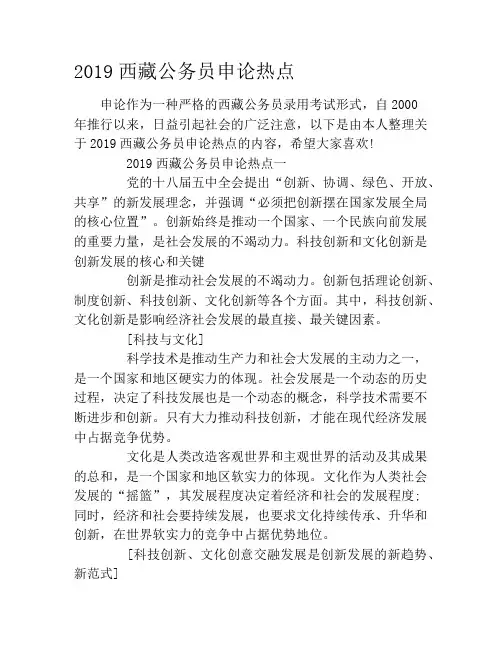 2019西藏公务员申论热点