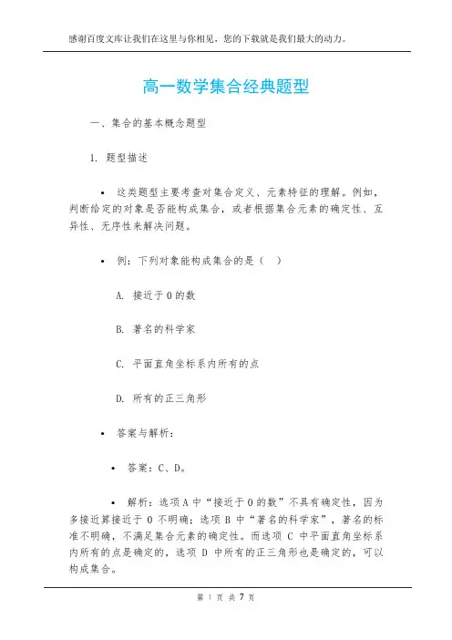 高一数学集合经典题型