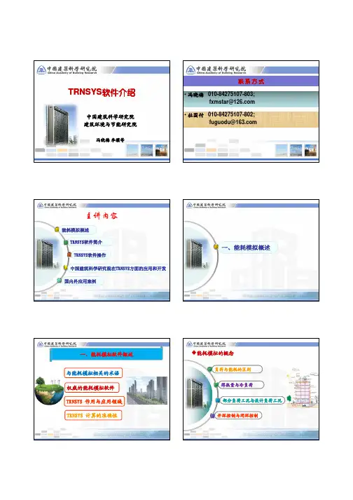 TRNSYS17培训资料