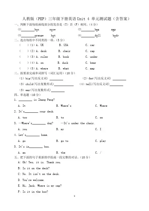 人教版(PEP)三年级下册英语Unit 4 单元测试题(含答案)