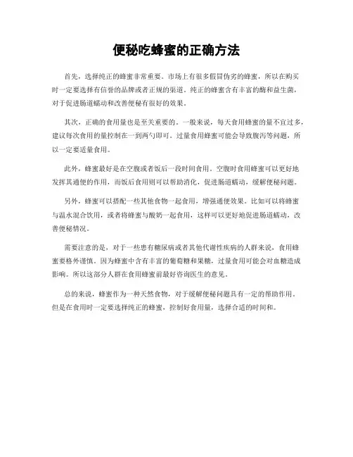 便秘吃蜂蜜的正确方法