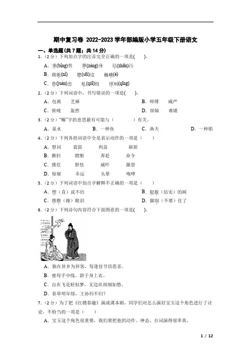 期中复习卷(试题)部编版五年级下册语文
