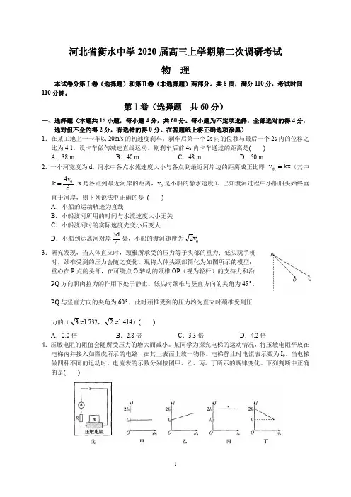 河北省衡水中学2020届高三上学期第二次调研考试(物理)