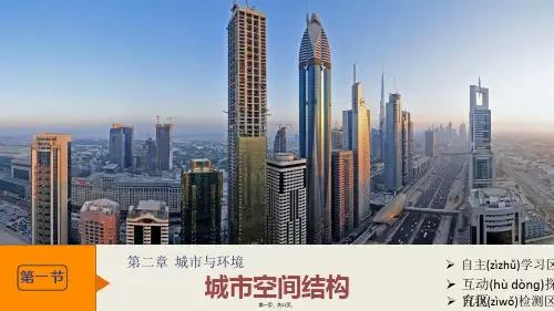 高中地理湘教版必修第二章教学课件城市功能分区空间结构与中心地理论共张
