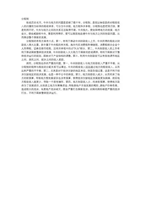 分税制