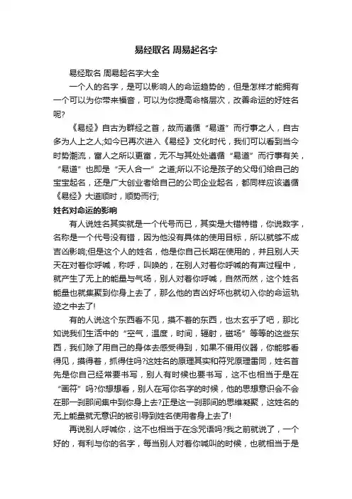 易经取名周易起名字大全