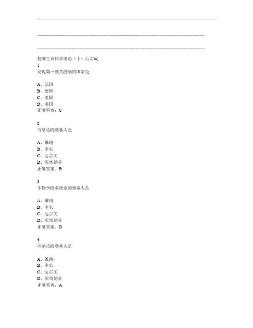 基础生命科学尔雅满分答案