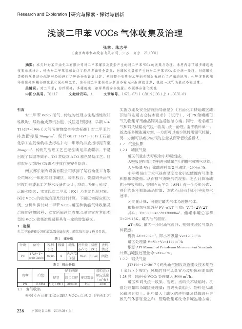 浅谈二甲苯VOCs气体收集及治理
