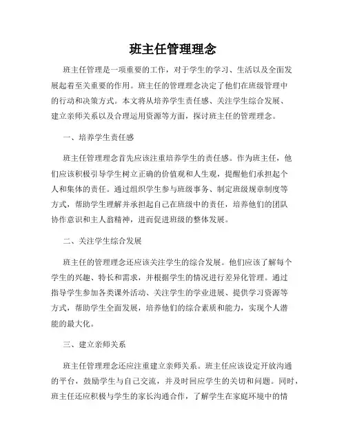 班主任管理理念