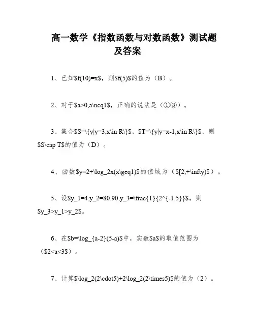 高一数学《指数函数与对数函数》测试题及答案