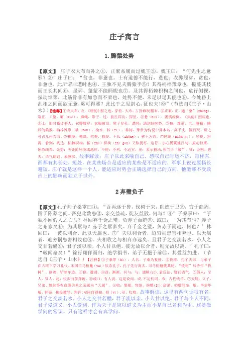 庄子寓言