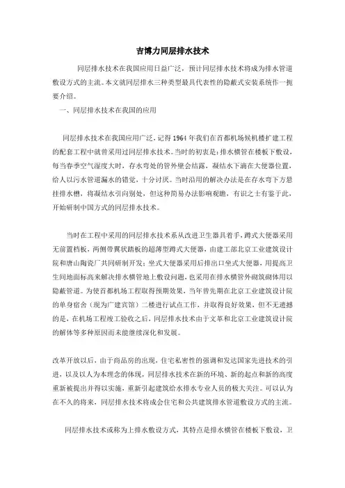 吉博力同层排水技术