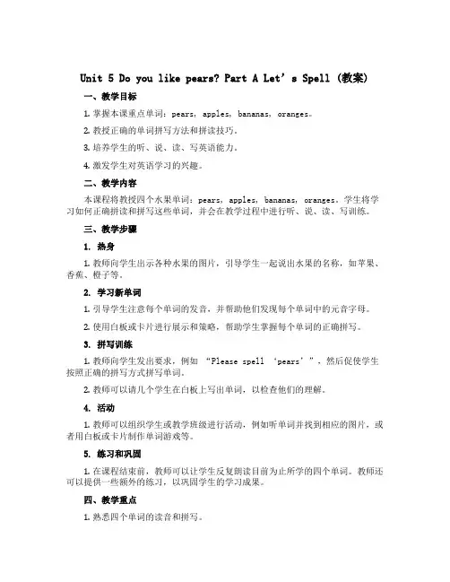 Unit 5 Do you like pears Part A Let's spell (教案)-2