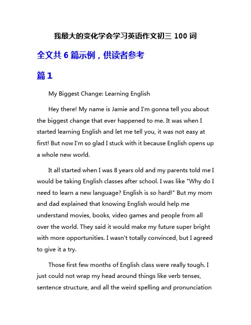 我最大的变化学会学习英语作文初三100词