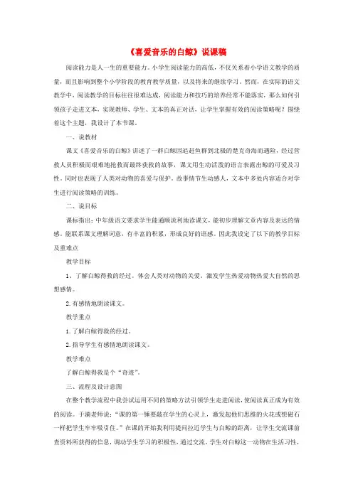 三年级语文上册2声音喜爱音乐的白鲸教案1北师大版