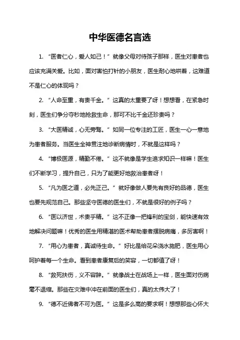 中华医德名言选