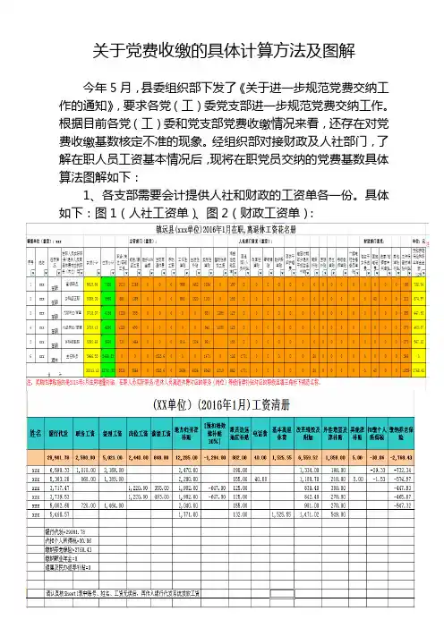 关于党费收缴的具体计算方法及图解