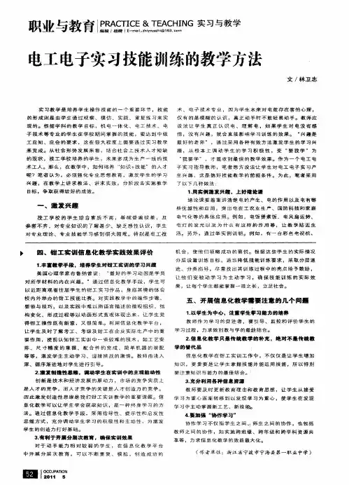 电工电子实习技能训练的教学方法