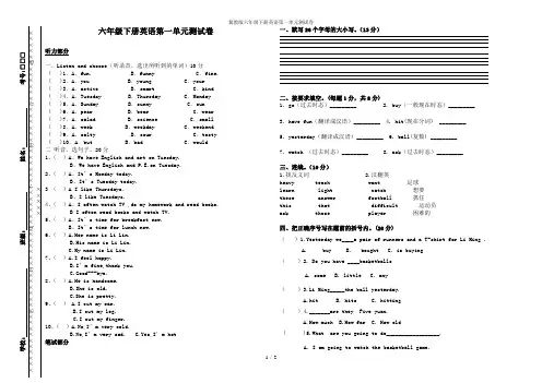 冀教版六年级下册英语第一单元测试卷