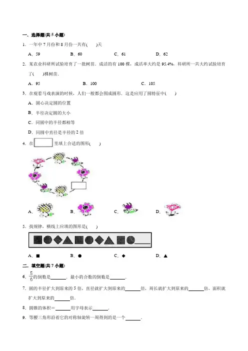 苏教版六年级数学小升初考试试卷(含答案)