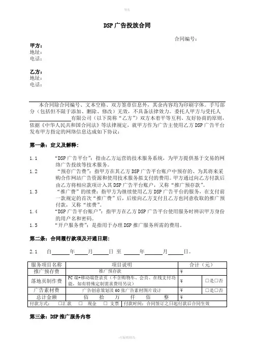 DSP广告投放合同DSP广告合同范本