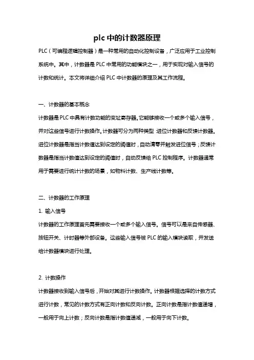 plc中的计数器原理