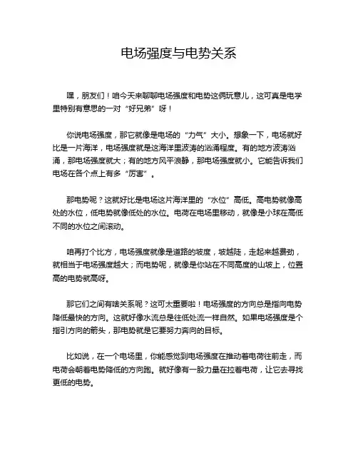 电场强度与电势关系