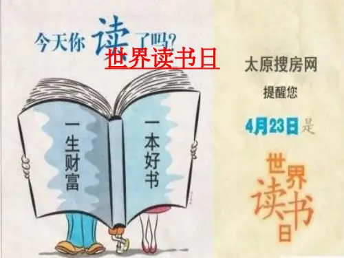 世界读书日宣传ppt(学生应付用)