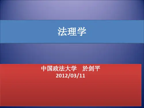 第一讲 法的本体论