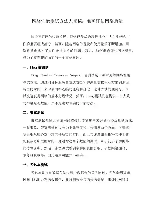 网络性能测试方法大揭秘：准确评估网络质量(九)