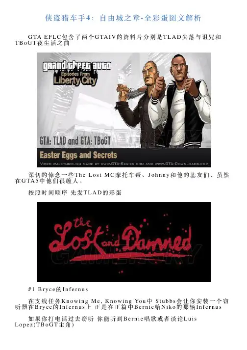 侠盗猎车手4：自由城之章全彩蛋图文解析
