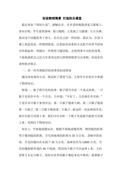 创设物理情景 打造快乐课堂论文