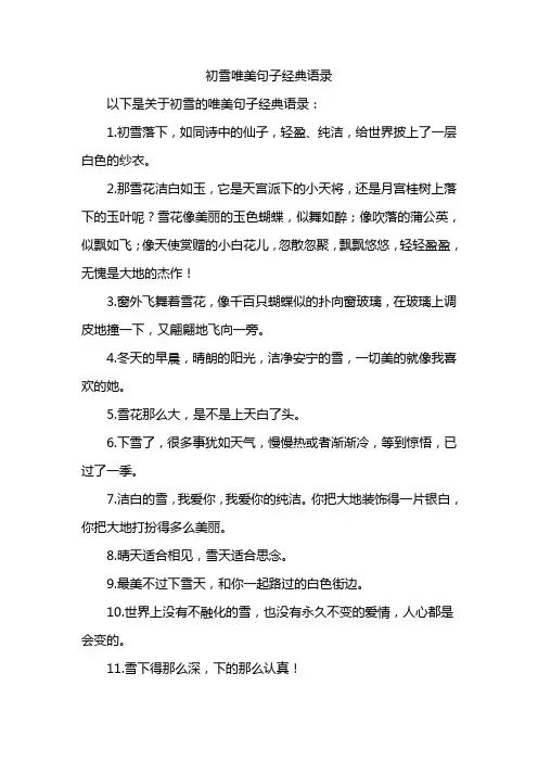 初雪唯美句子经典语录