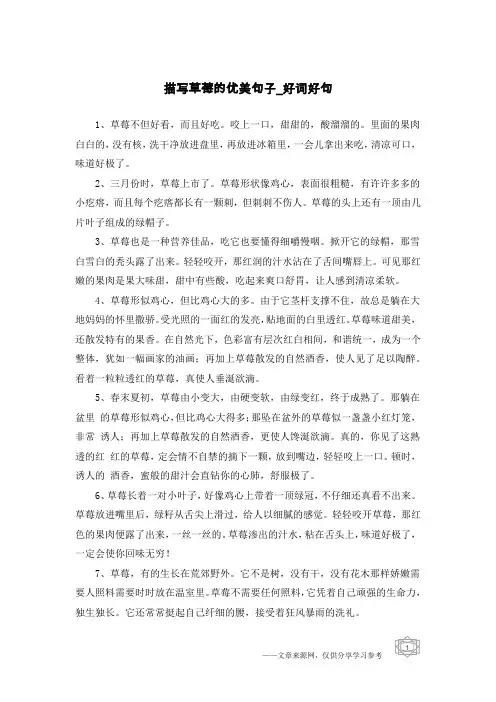 描写草莓的优美句子-好词好句