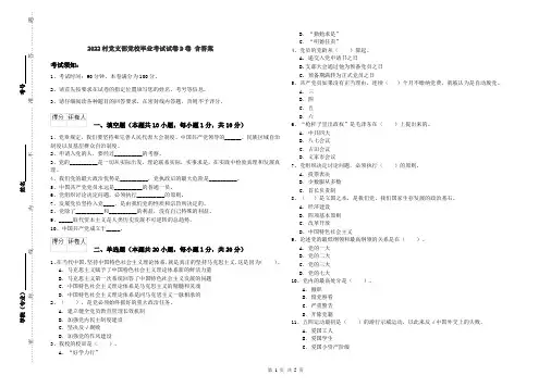 2022村党支部党校毕业考试试卷D卷 含答案