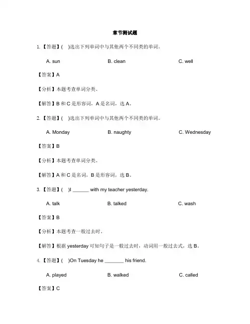 小学英语外研版(三起)四年级下Module7 本模块综合与测试-章节测试习题(2)