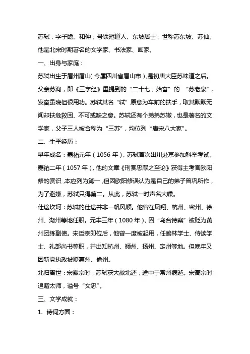 苏轼的介绍
