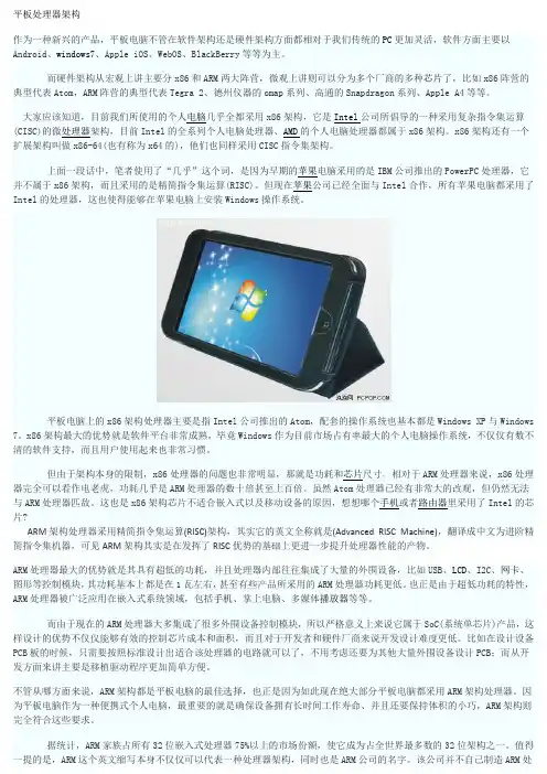 平板处理器架构
