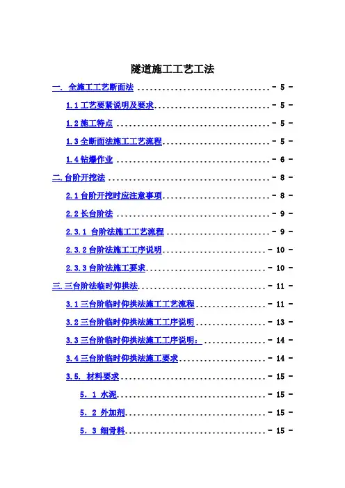 隧道施工工艺工法