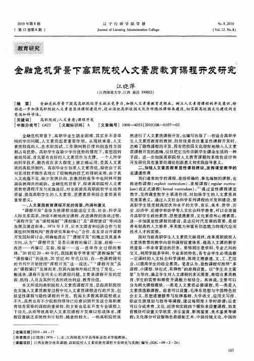 金融危机背景下高职院校人文素质教育课程开发研究