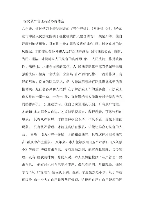 从严管理心得体会