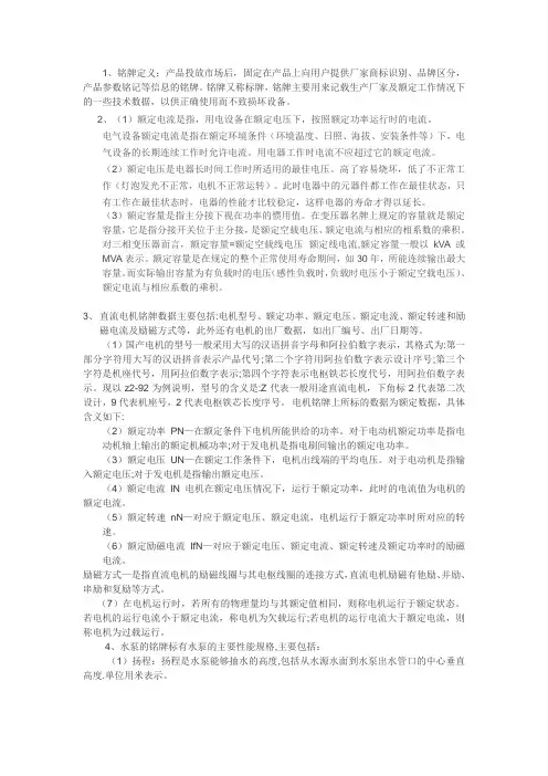有关铭牌知识的学习材料