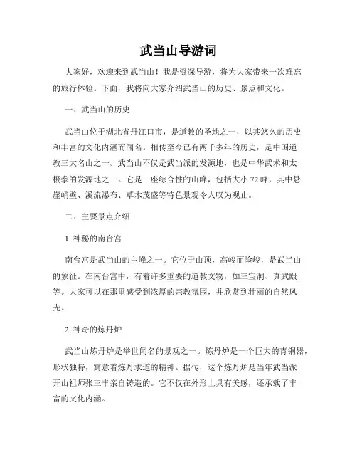 武当山导游词